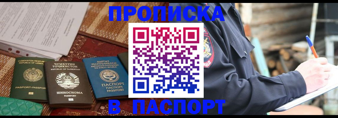 прописка для школы в Избербаше