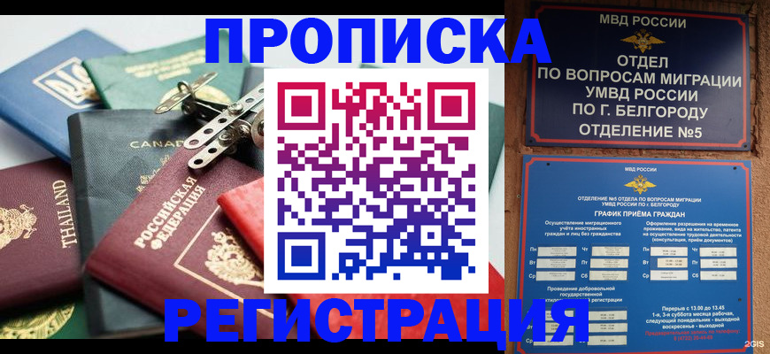 временная регистрация недорого в Избербаше